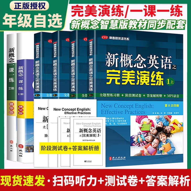【团购优惠】新概念英语完美演练1上1下2上2下精华版 新概念青少版一课一练1册2册1A2B入门级A+B 新概念英语12教材配套练习+测试卷