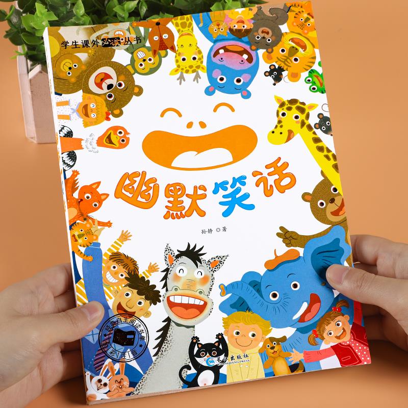 儿童幽默笑话大全小学生彩图注音