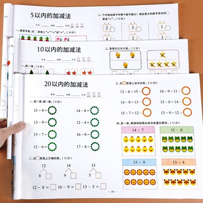幼小衔接一日一练数学金牌学前测试卷5/10/20以内加减法幼儿园中班大班数学练习题幼升小全套思维训练启蒙教材冲刺100分