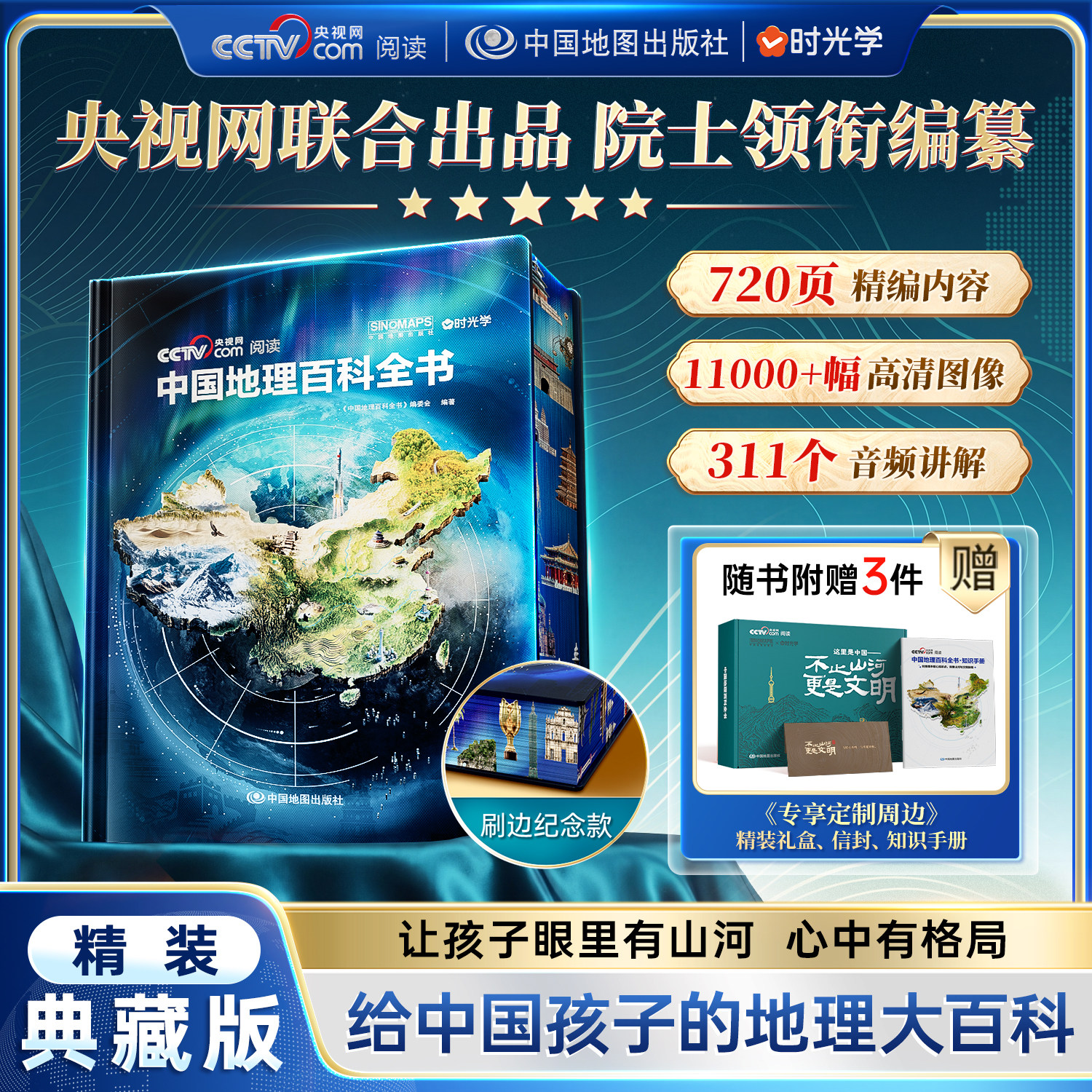 给中国儿童的原创大百科图片