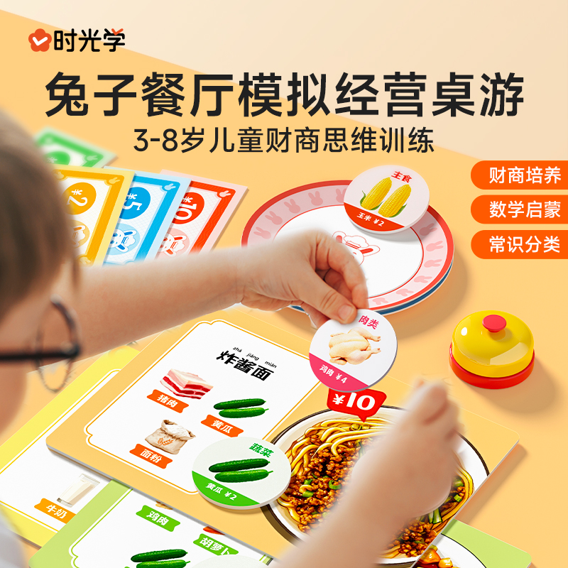 时光学兔子餐厅模拟经营