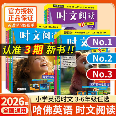 哈佛英语时文阅读三四五六年级