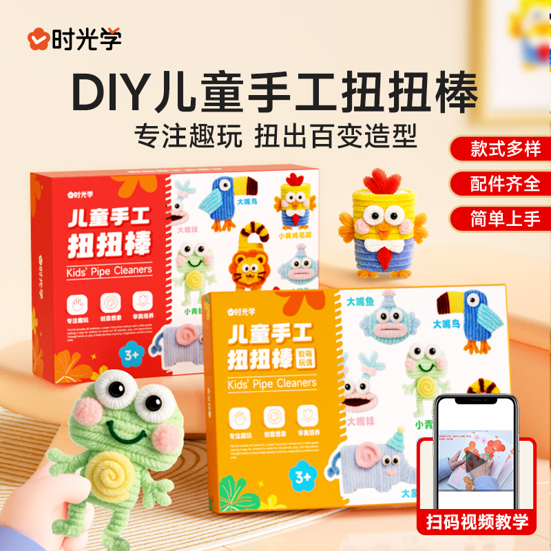 时光学儿童手工扭扭棒