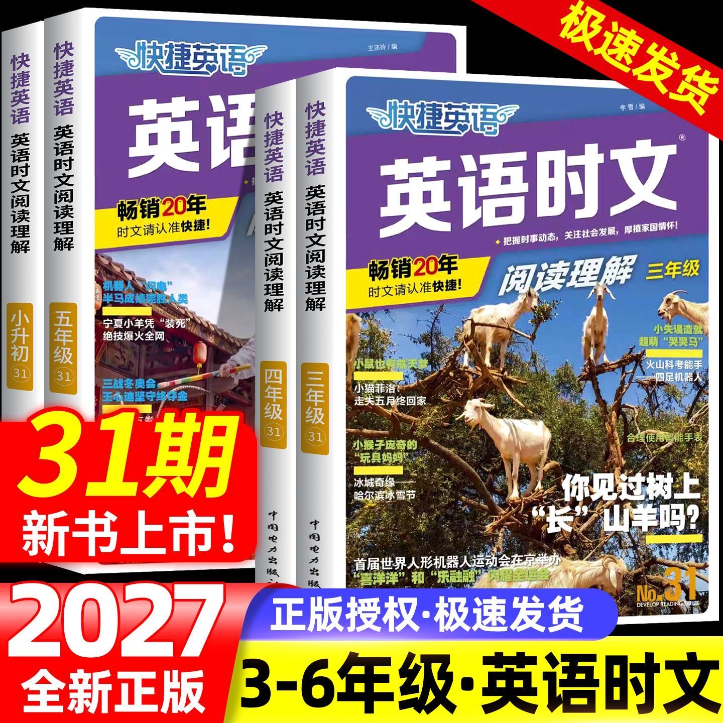 31期2027版小学版本活页快捷英语时文阅读英语29期28小升初英语完形填空与阅读理解组合专项训练书NO.30 三四五六年级词汇热点题型