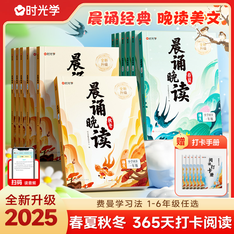 时光学晨诵晚读1-6年级