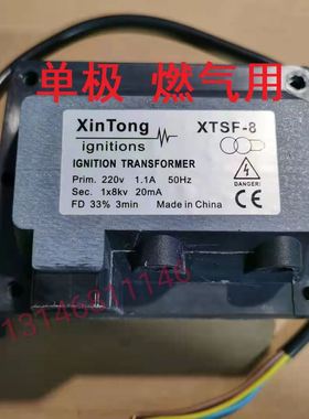 燃气燃烧机高压包点火器机械式线圈XTSF8高压包XINTONG点火器