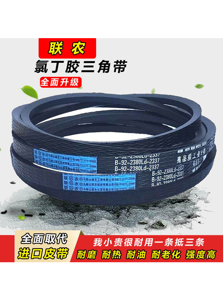 联农传动三角皮带B型B3100 B3124 B3150 B3175 B3200 B3226 B3250