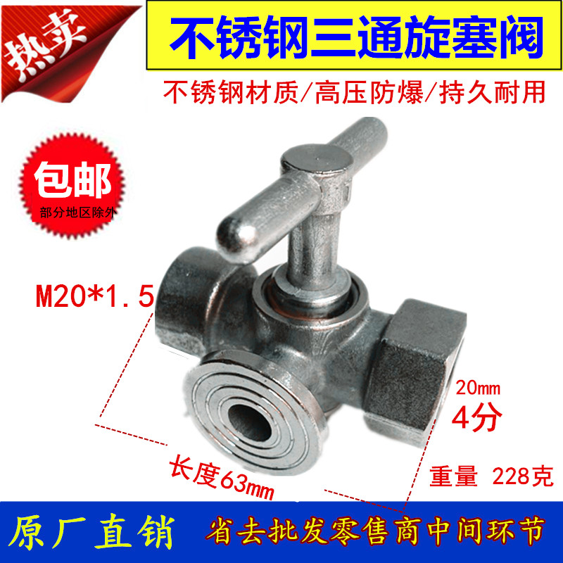4分不锈钢高压压力表三通旋塞阀高温锅炉蒸汽带排气孔1/2 M20*1.5