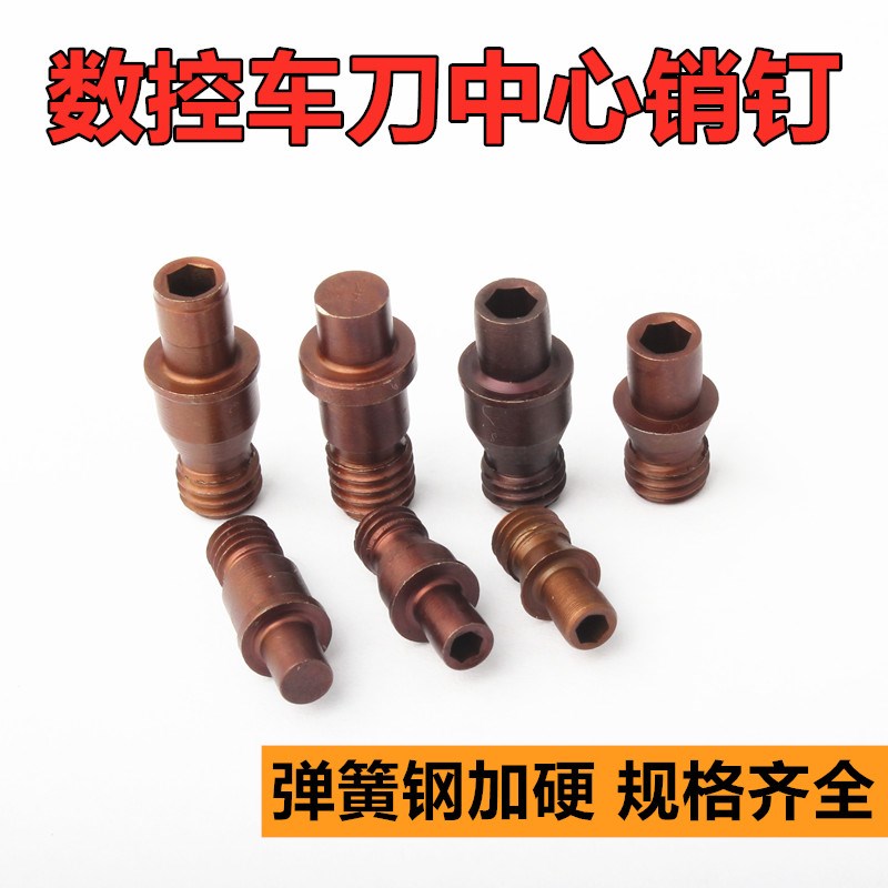 销钉 中心 定位 车刀
