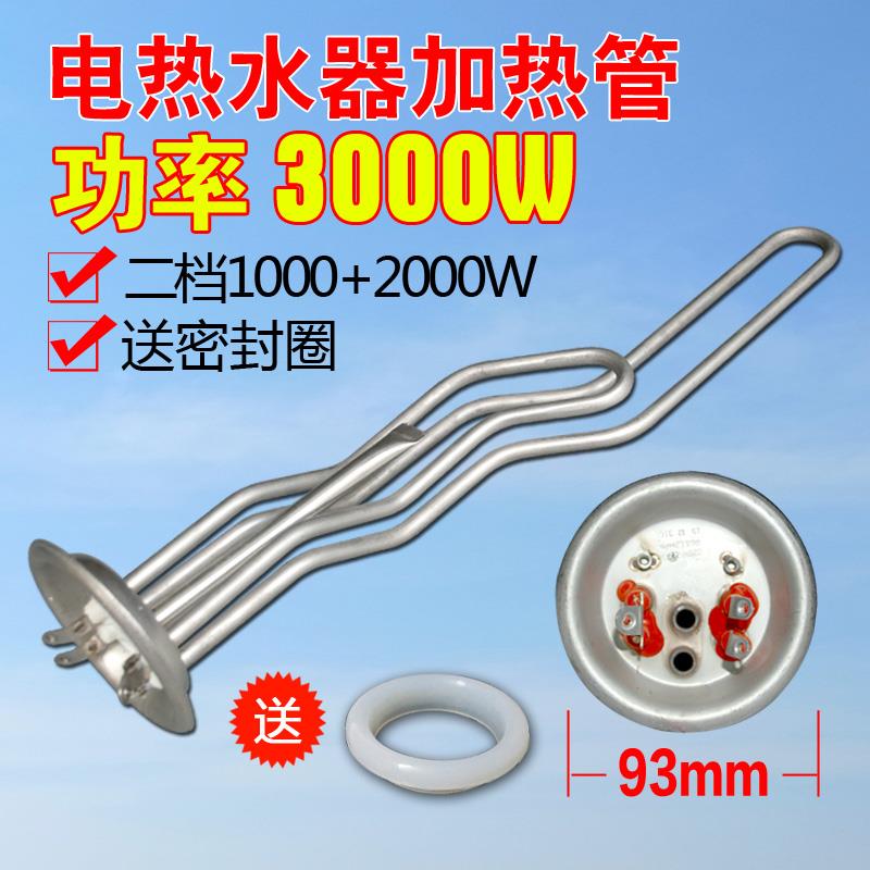 杰贝凯阿诗丹顿美的电热水器加热管棒电发热管通用3000W5000W220V