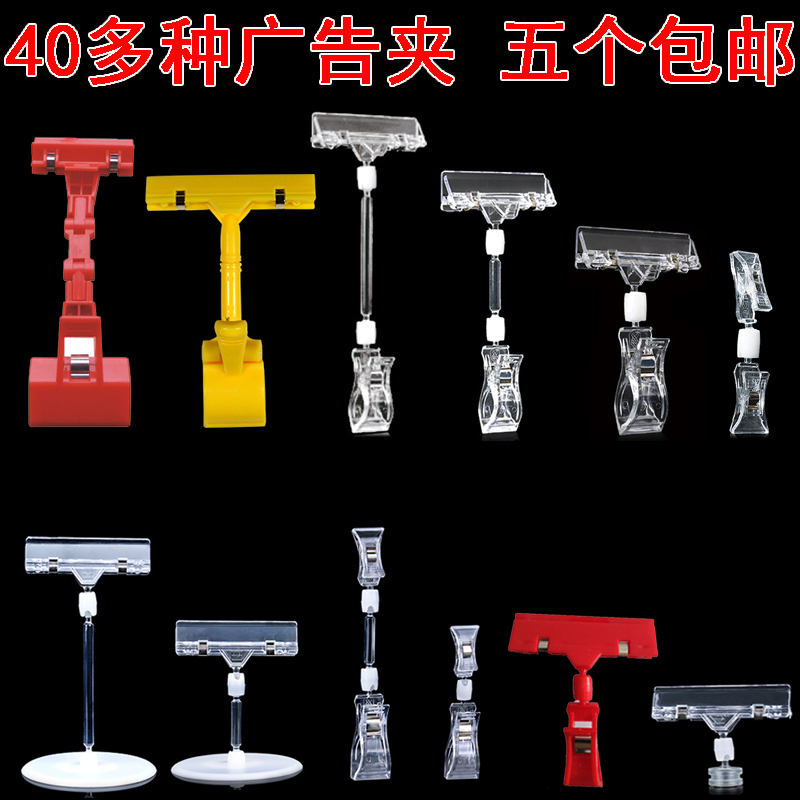 POP广告纸夹 爆炸贴货架展示架超市商品标签价格标价牌夹子立式服装店药店水果特价促销牌KT板衣服价签价钱牌