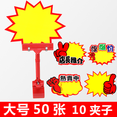 服装店创意价格牌大号爆炸贴