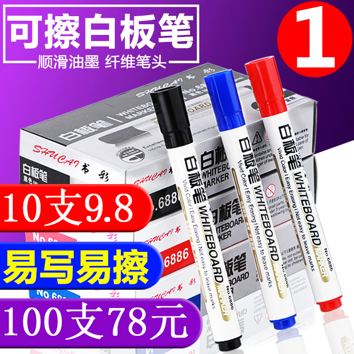 白板笔可擦儿童可加墨水白班笔彩色写字板白版水性黑板笔包邮