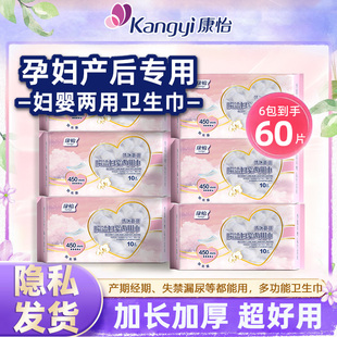 新个性同厂家康怡妇婴两用巾产妇卫生巾老人漏尿巾60片加长450mm