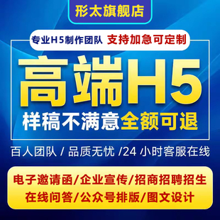 易企秀h5制作炼接网页电子版婚礼请柬结婚请帖邀请函定制代做设计
