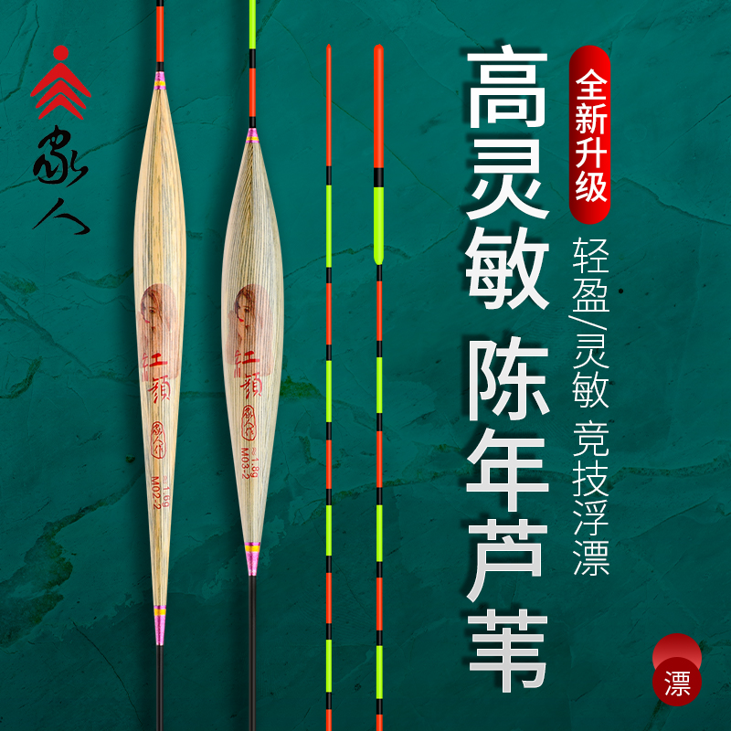 家人芦苇浮漂高灵敏鲫鱼大物鱼漂