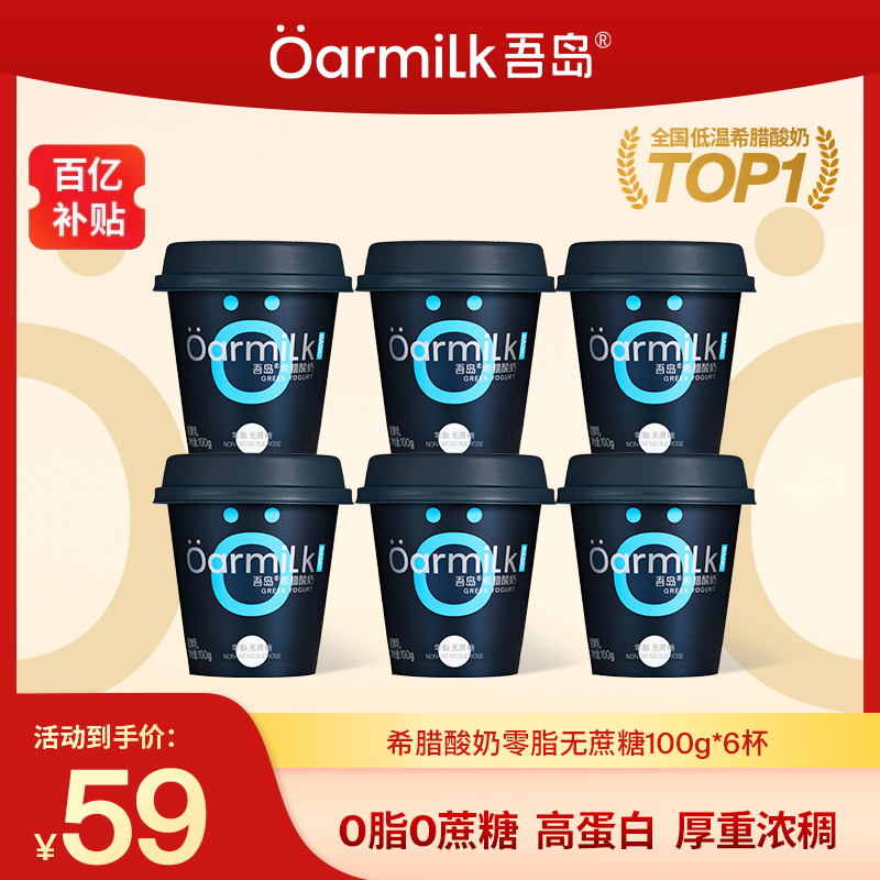 吾岛希腊酸奶0脂100g-