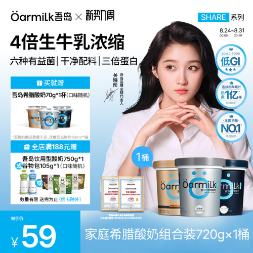 四个口味自选 希腊酸奶