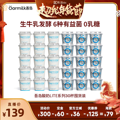 Oarmilk吾岛酸奶无蔗糖低糖组合