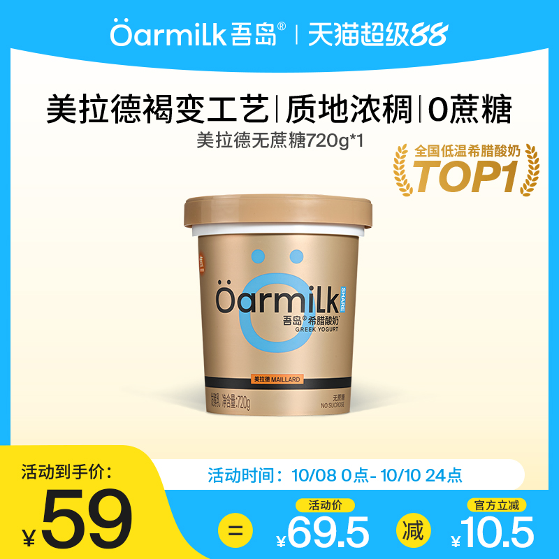 美拉德无蔗糖720g大桶希腊酸奶
