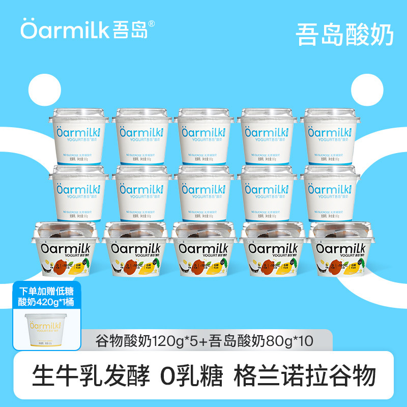 Oarmilk吾岛酸奶无蔗糖低糖0乳糖格兰诺拉谷物小杯组合装15杯