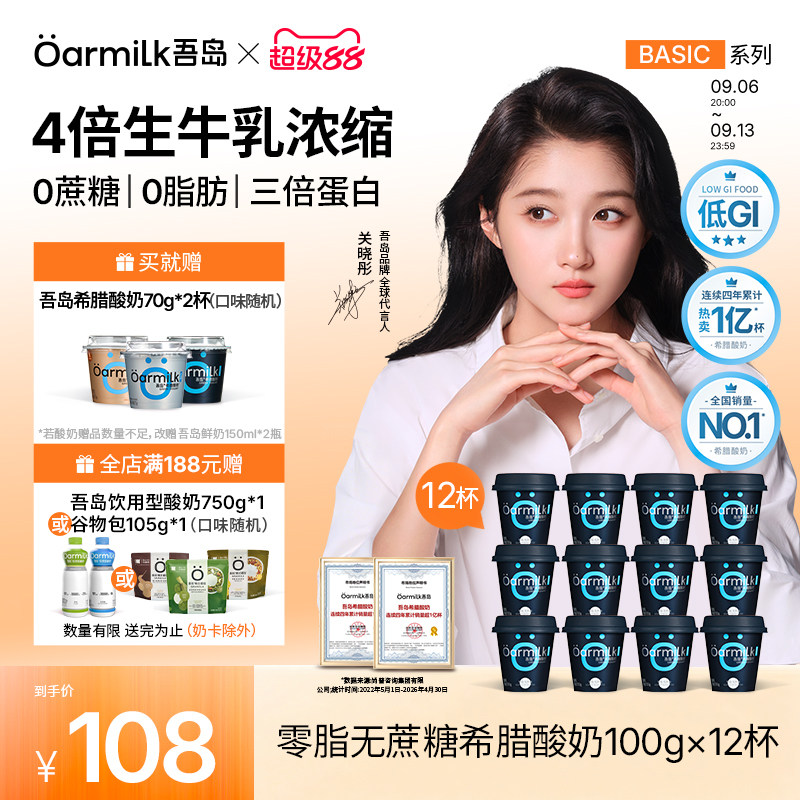 【关晓彤推荐】Oarmilk吾岛希腊酸奶0脂无蔗糖高蛋白12杯低温酸奶图片