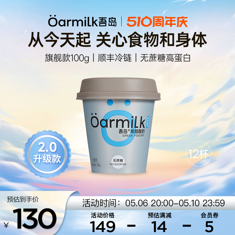 oarmilk吾岛牛奶低温酸奶