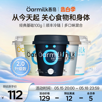 Oarmilk吾岛希腊酸奶混合100g*12杯0脂无蔗糖低温营养早餐酸奶