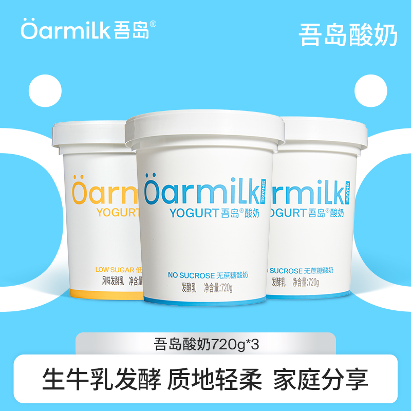 2.0无蔗糖酸奶升级款