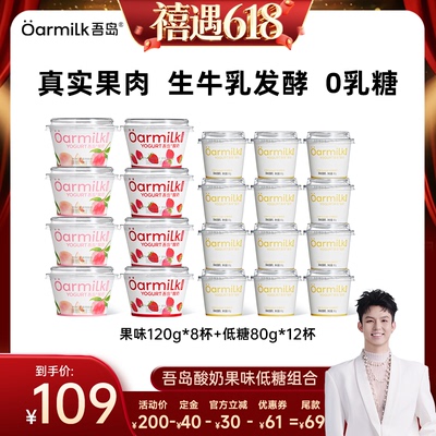 【禧物社】Oarmilk吾岛酸奶草莓蜜桃低糖0乳糖低温酸奶120g