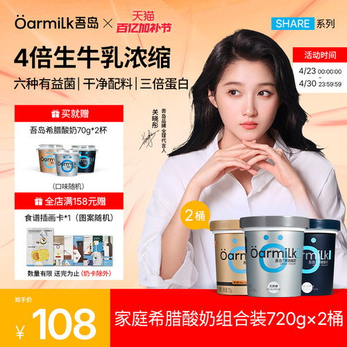 【关晓彤推荐】Oarmilk吾岛希腊酸奶0脂无蔗糖低温酸奶720g*2桶 - 封面