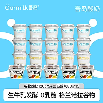 Oarmilk吾岛低温酸奶无蔗糖15+5