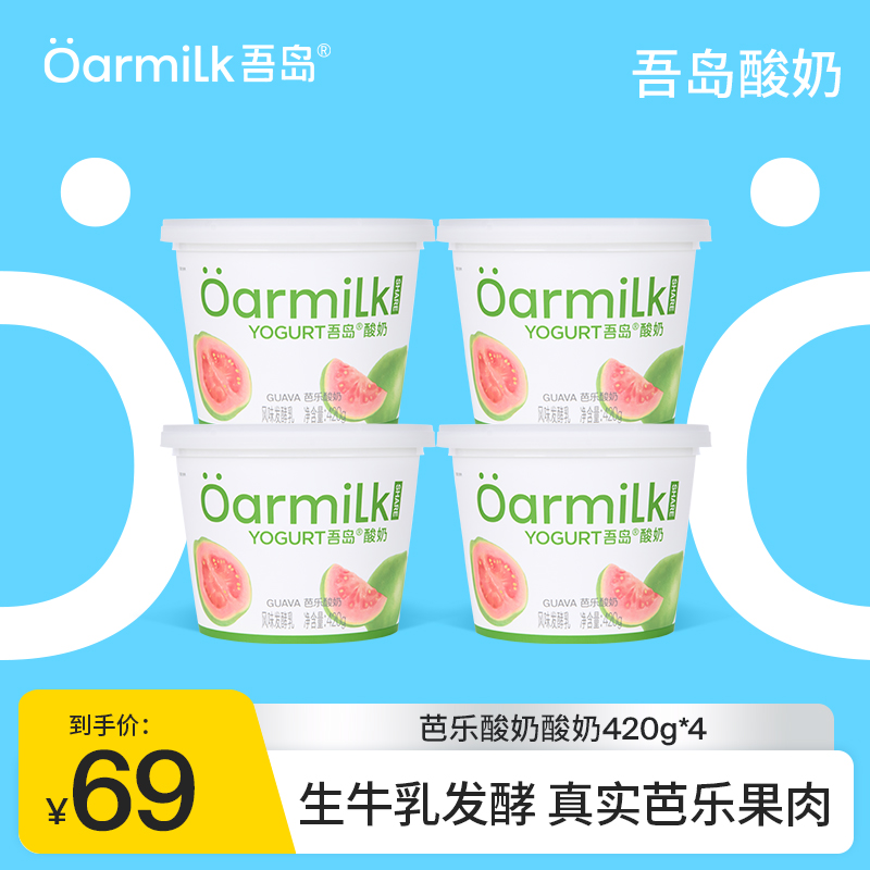 Oarmilk吾岛酸奶芭乐生牛乳发酵0乳糖420g*4桶