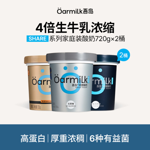 【牛奶和爱丽丝】Oarmilk吾岛希腊0脂无蔗糖低温酸奶720g*2桶wb