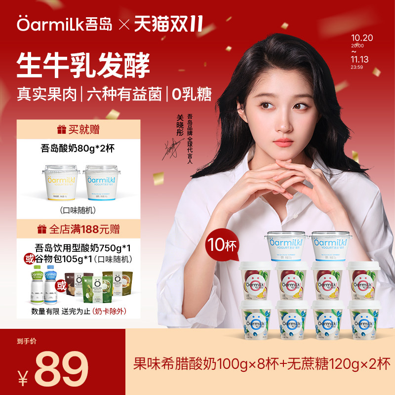【加补券】Oarmilk吾岛希腊蓝莓百香果草莓香草酸奶100g