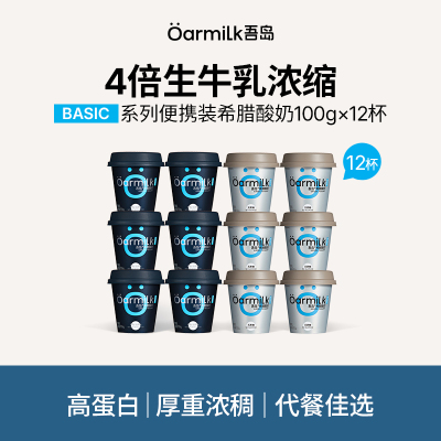 Oarmilk吾岛希腊酸奶0脂无蔗糖高蛋白酸奶100g*12杯bz