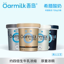 Oarmilk吾島希臘酸奶0脂無蔗糖0乳糖低溫特濃干噎酸奶720g 2桶