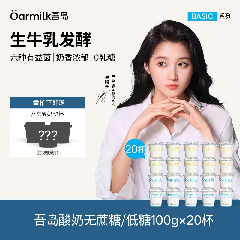 【拍下即赠】Oarmilk吾岛酸奶无蔗糖低温酸奶100g*20杯