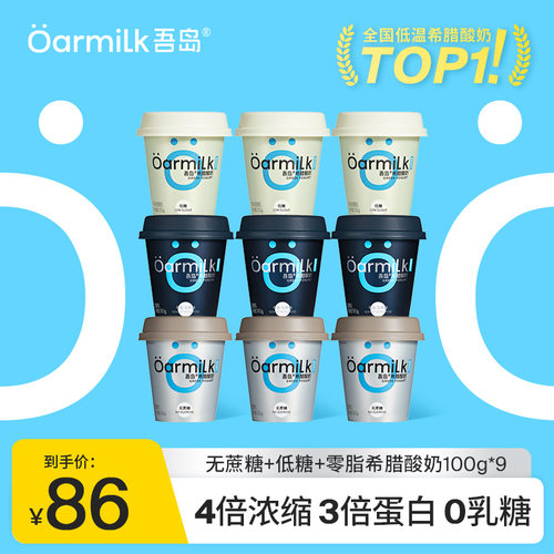 吾岛希腊酸奶100g*9杯