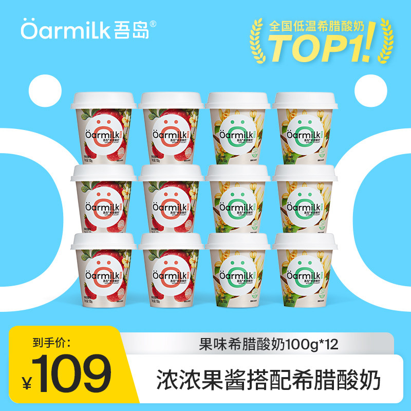 Oarmilk吾岛酸奶希腊草莓香草果味酸奶早餐低温酸奶100g*12杯
