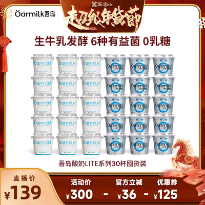 Oarmilk吾岛酸奶无蔗糖低糖组合