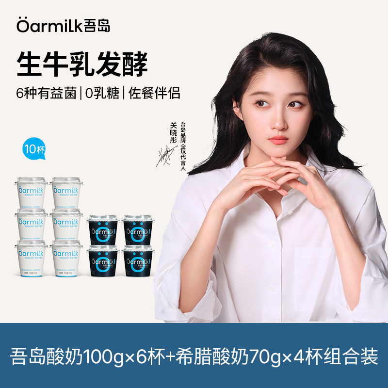 Oarmilk吾岛希腊酸奶0乳糖小杯非希腊酸奶组合装100g+70g