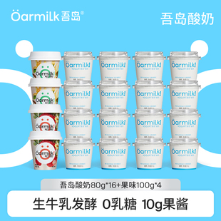 下单就送希腊酸奶！Oarmilk吾岛0乳糖酸奶