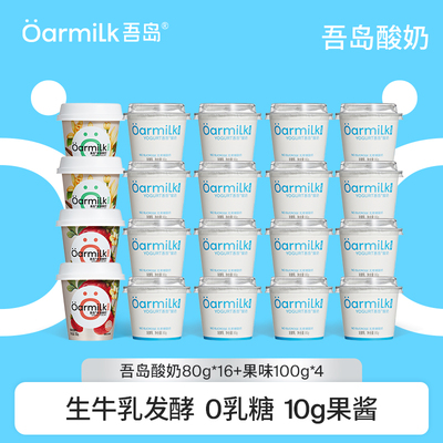 Oarmilk吾岛酸奶黑巧无蔗糖0乳糖生牛乳发酵小杯便携低温酸奶16杯