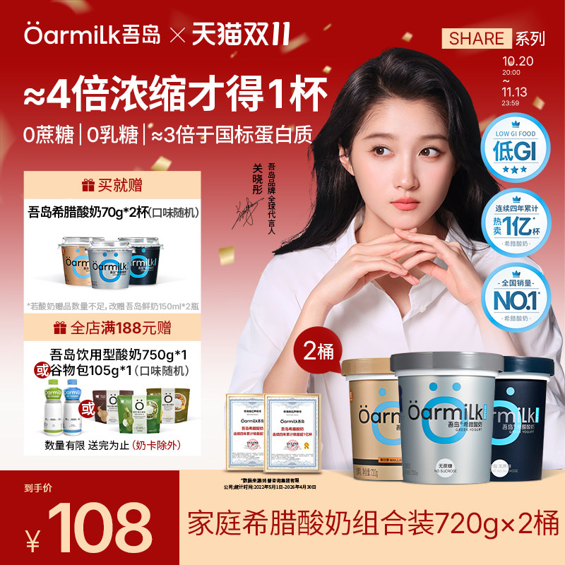 【关晓彤推荐】Oarmilk吾岛希腊酸奶0脂无蔗糖低温酸奶720g*2桶