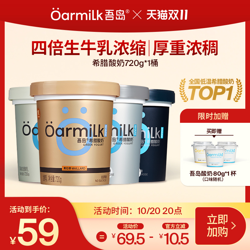 四个口味自选 希腊酸奶