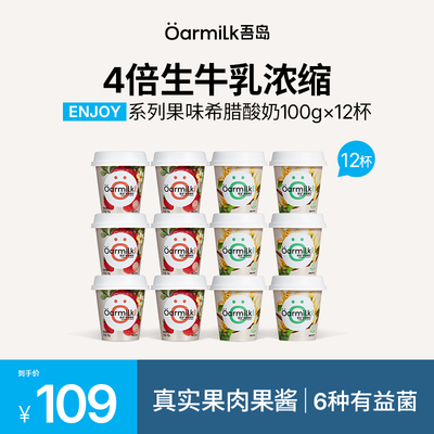 【达人专属】Oarmilk吾岛酸奶希腊草莓香草果味酸奶低温酸奶100g