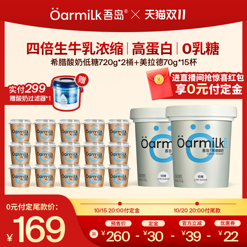 【双11 补款开启】Oarmilk吾岛希腊酸奶美拉德无蔗糖低糖