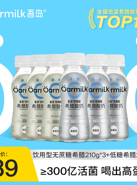 【新品上市】Oarmilk吾岛饮用型希腊酸奶210g*6瓶低温早餐酸奶