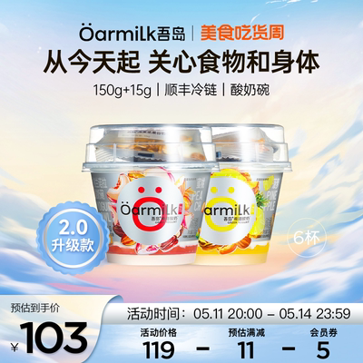 Oarmilk/吾岛格兰诺拉希腊酸奶